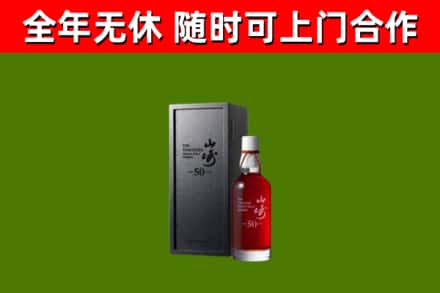 南江县回收山崎洋酒