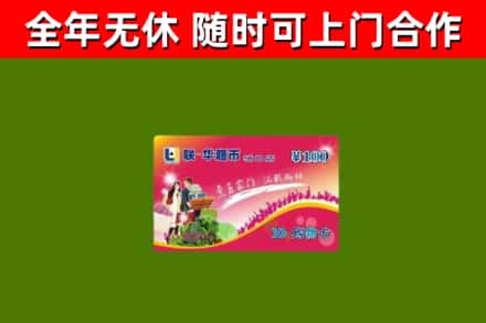 南江县回收购物卡